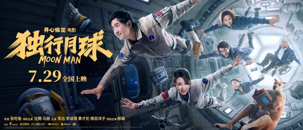 lonely moon - Chinese sci-fi movies